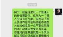 泰山队成员爆料微博最新