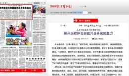 柳州最新爆料新闻直播