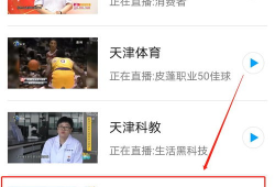 少儿频道直播在线观看