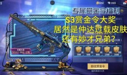 24年s3赏金令最新官方爆料,官方最新爆料揭秘神秘英雄与全新玩法
