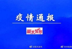 最新疫情爆料新闻,多地现新增病例，防控形势再严峻