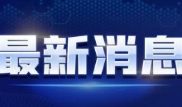 近期视频爆料新闻事件,视频爆料揭示近期热点事件内幕